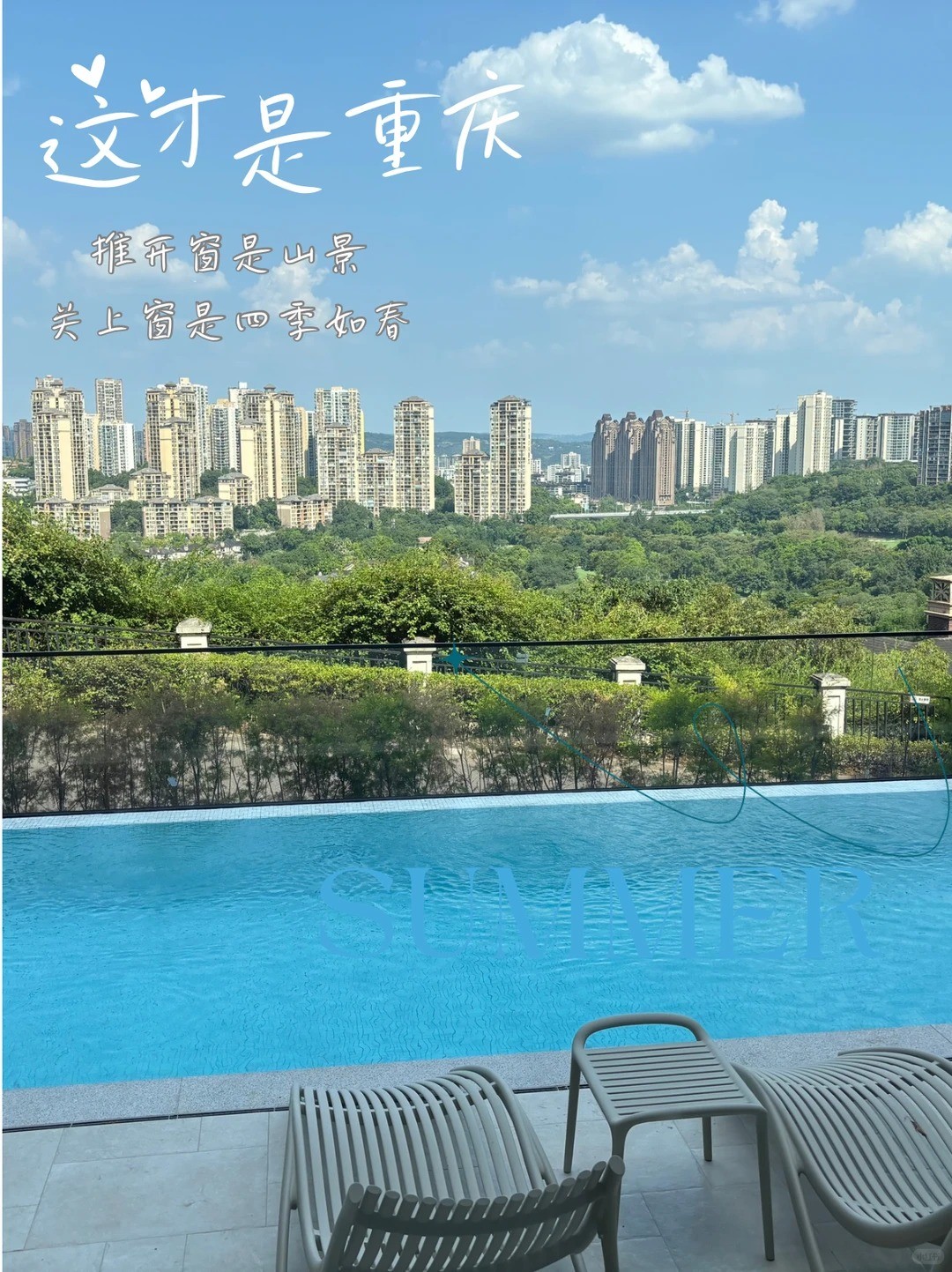 大兴这才是重庆｜推开窗是山景，关上窗是四季如春